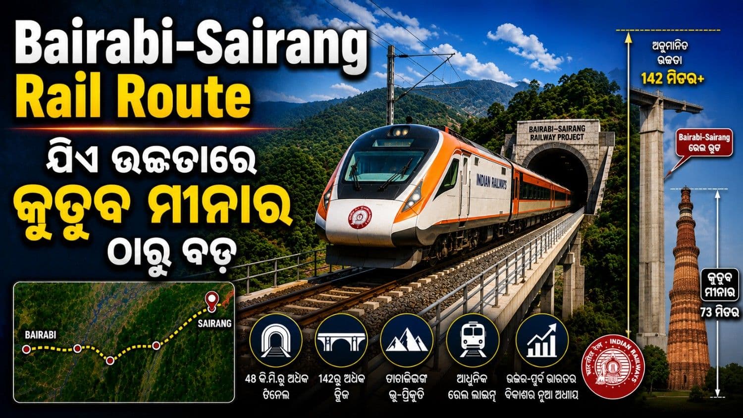 କୁତୁବ୍ ମୀନାର ଠାରୁ ଉଚ୍ଚ ଏକ ସେତୁରେ ଦୌଡ଼ିବ ଭାରତୀୟ ରେଳ; କ'ଣ ରହିଛି ଏହାର ବିଶେଷତ୍ୱ