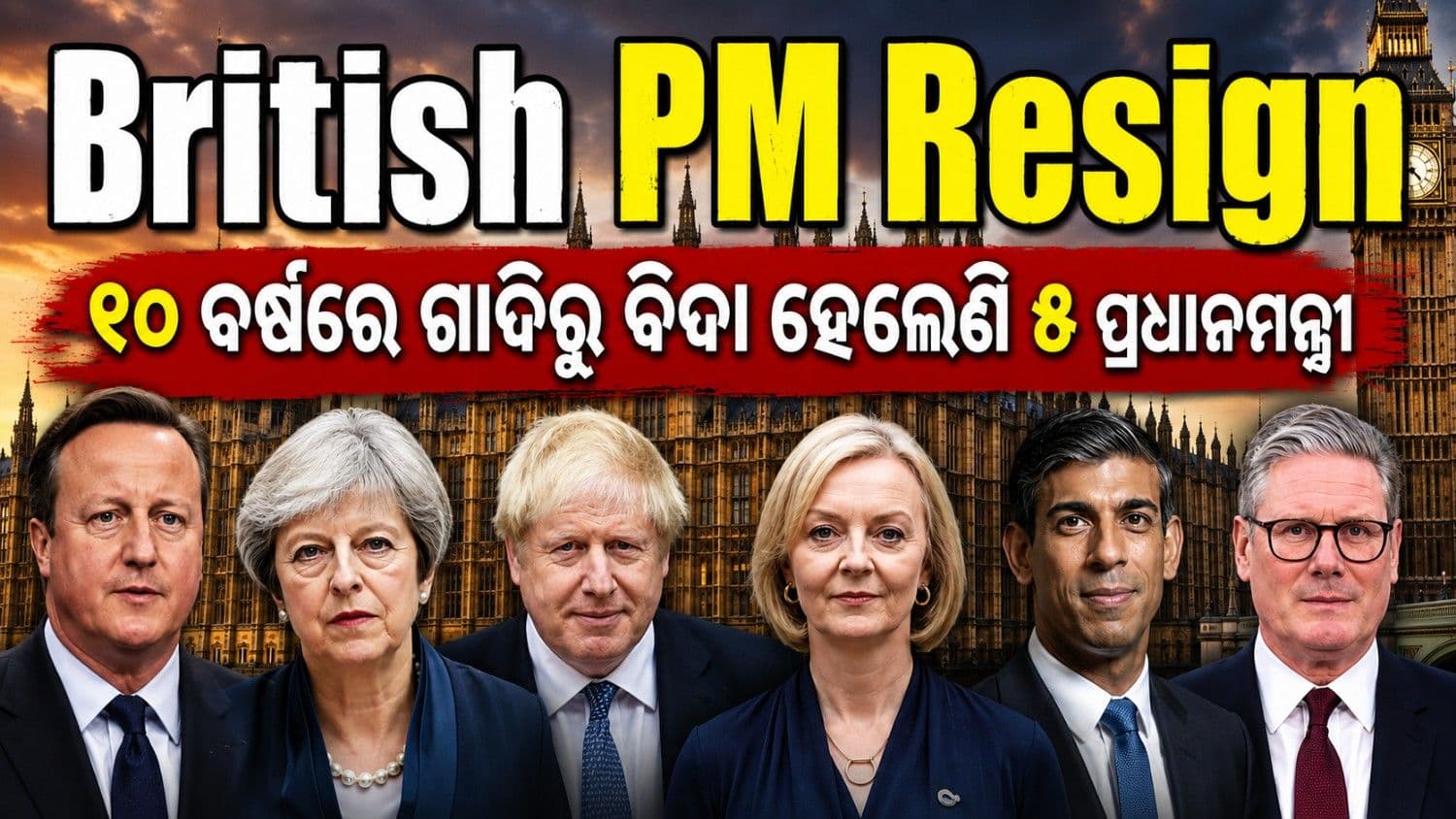 ୧୦ ବର୍ଷରେ ଗାଦି ହରାଇଲେଣି ୫ ପ୍ରଧାନମନ୍ତ୍ରୀ; ଏବେ ପଡ଼ିଛି ଷ୍ଟାର୍ମରଙ୍କ ପାଳି