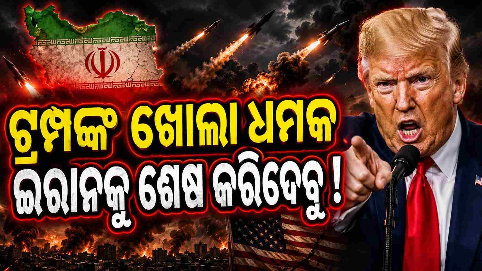 ଆମେରିକା ଆକ୍ରମଣ ପରେ ଇରାନର ପାଲଟା ଆକ୍ରମଣ, ବାହାରିନରେ ନୌସେନା ଘାଟି ଧ୍ୱଂସ