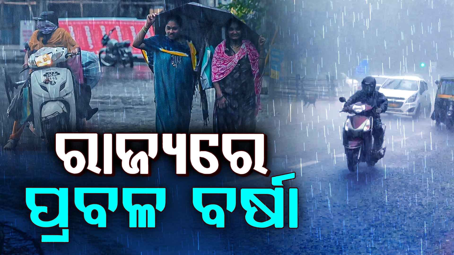 ପ୍ରବଳ ଗରମ ମଧ୍ୟରେ ଧୂଳିଝଡ଼: ପ୍ରବଳ ବର୍ଷା, ୟେଲୋ ଓ୍ୱାର୍ଣ୍ଣିଂ ଜାରି