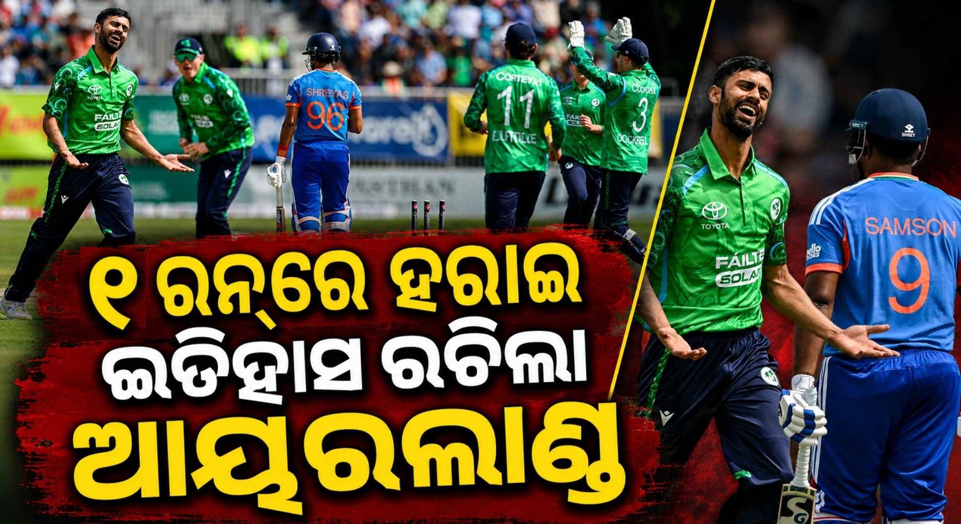 ସିରିଜ୍ ହାରିଲା ବିଶ୍ଵ ଚାମ୍ପିଅନ୍ ଭାରତ; ସଞ୍ଜୁ ସାମସନ ଓ ଅଭିଷେକ ଖୋଲି ପାରିଲେନି ଖାତା