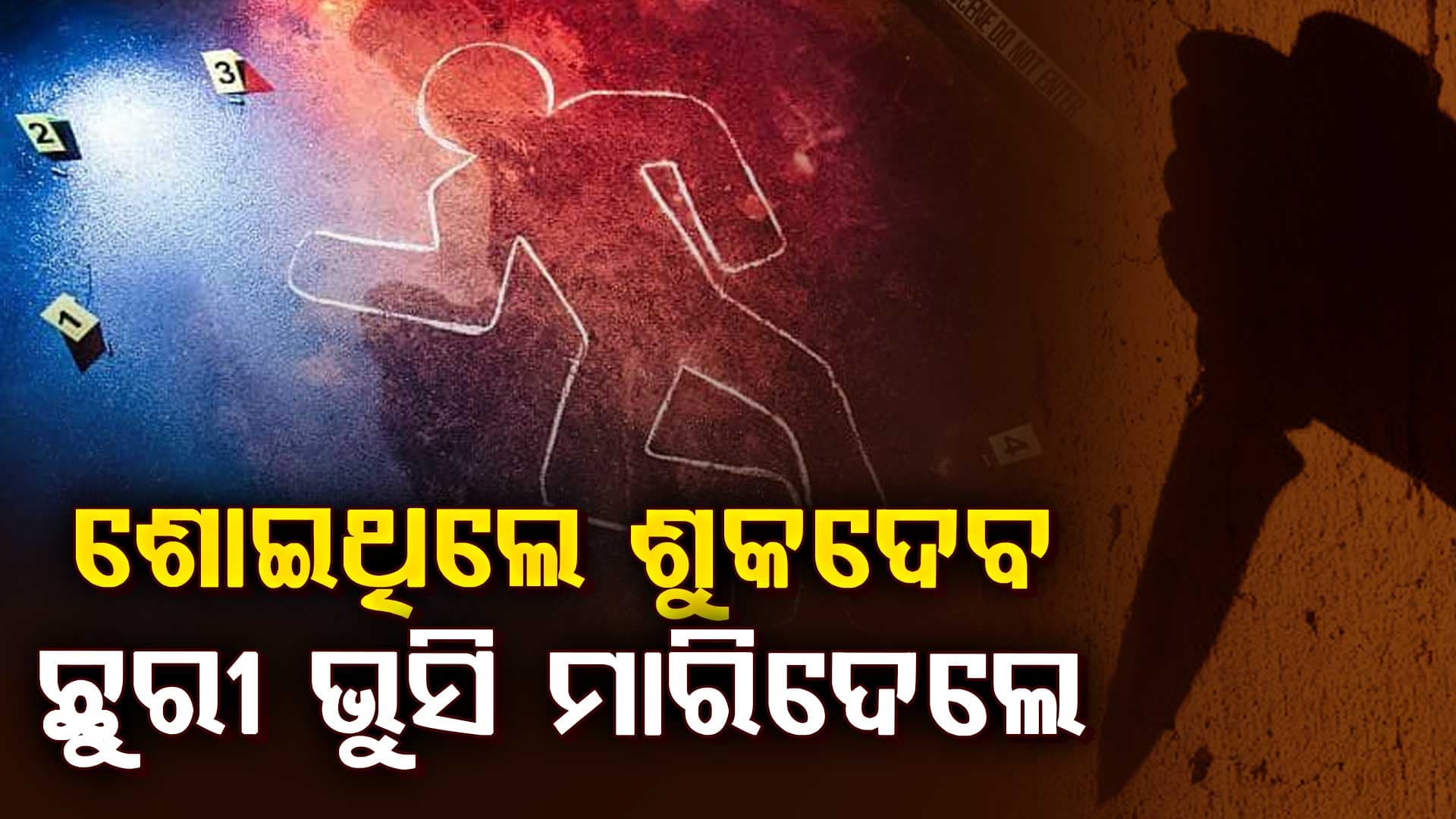 ପବିତ୍ର ଦିନରେ ବି ନୃଶଂସ କାର୍ଯ୍ୟ: ଦୁଇଟି ସ୍ଥାନରେ ଭିନ୍ନ ଭିନ୍ନ ଆକ୍ରମଣ