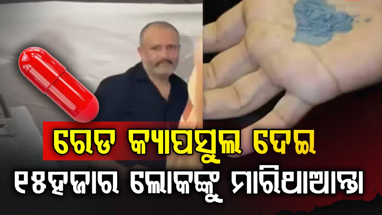 AI ସାହାଯ୍ୟରେ ରଚିଥିଲା ଭୟଙ୍କର ଷଡ଼ଯନ୍ତ୍ର….ମହରମରେ ୧୫ ହଜାର ଲୋକଙ୍କୁ ବିଷାକ୍ତ କ୍ୟାପସୁଲ ବଣ୍ଟନ ଯୋଜନା ପଣ୍ଡ