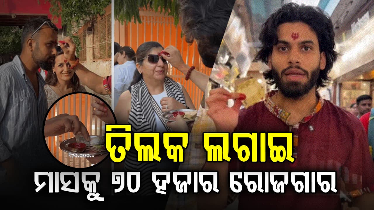 ଦିନକୁ ୩ ଘଣ୍ଟା ପରିଶ୍ରମ କରନ୍ତୁ: ଗୋଟିଏ ମାସରେ ବିପୁଳ ଟଙ୍କା ରୋଜଗାର କରନ୍ତୁ...