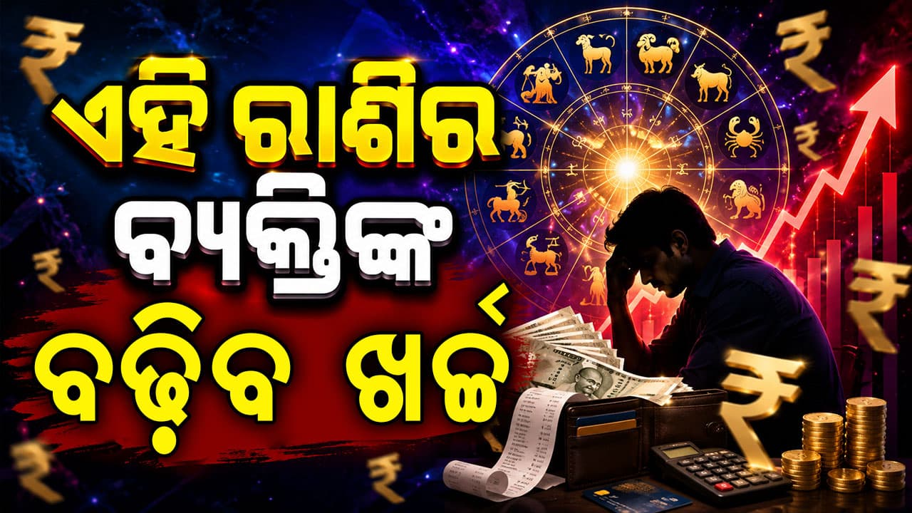 ତୁଳା ରାଶି ବ୍ୟକ୍ତିଙ୍କୁ କାମରେ ସଫଳତା ମିଳିବ, ଧନ ଲାଭ ସମ୍ଭାବନା ରହିଛି