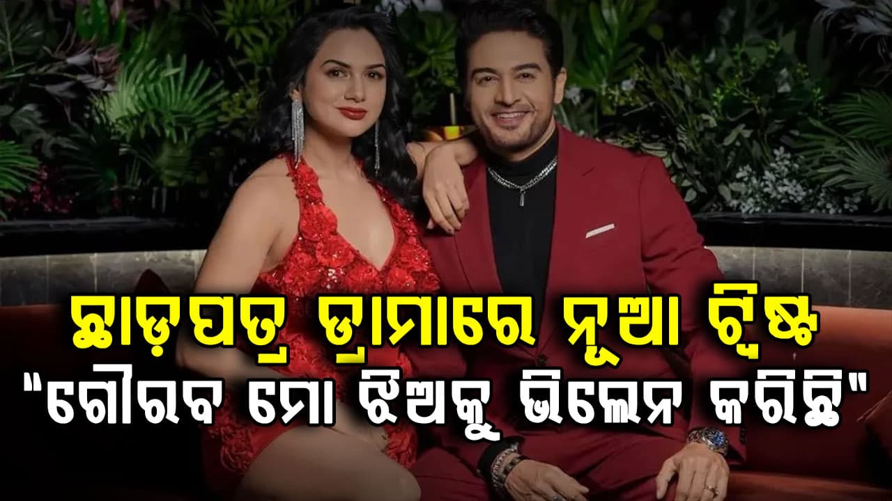 ଗୌରବ ଖନ୍ନା-ଆକାଂକ୍ଷାଙ୍କ ଛାଡପତ୍ର ଖବରରେ ନୂଆ ଟ୍ୱିଷ୍ଟ… ବାପା ବୋଲି ଦାବି କରୁଥିବା ବ୍ୟକ୍ତିଙ୍କ ବିସ୍ଫୋରକ ଅଭିଯୋଗ
