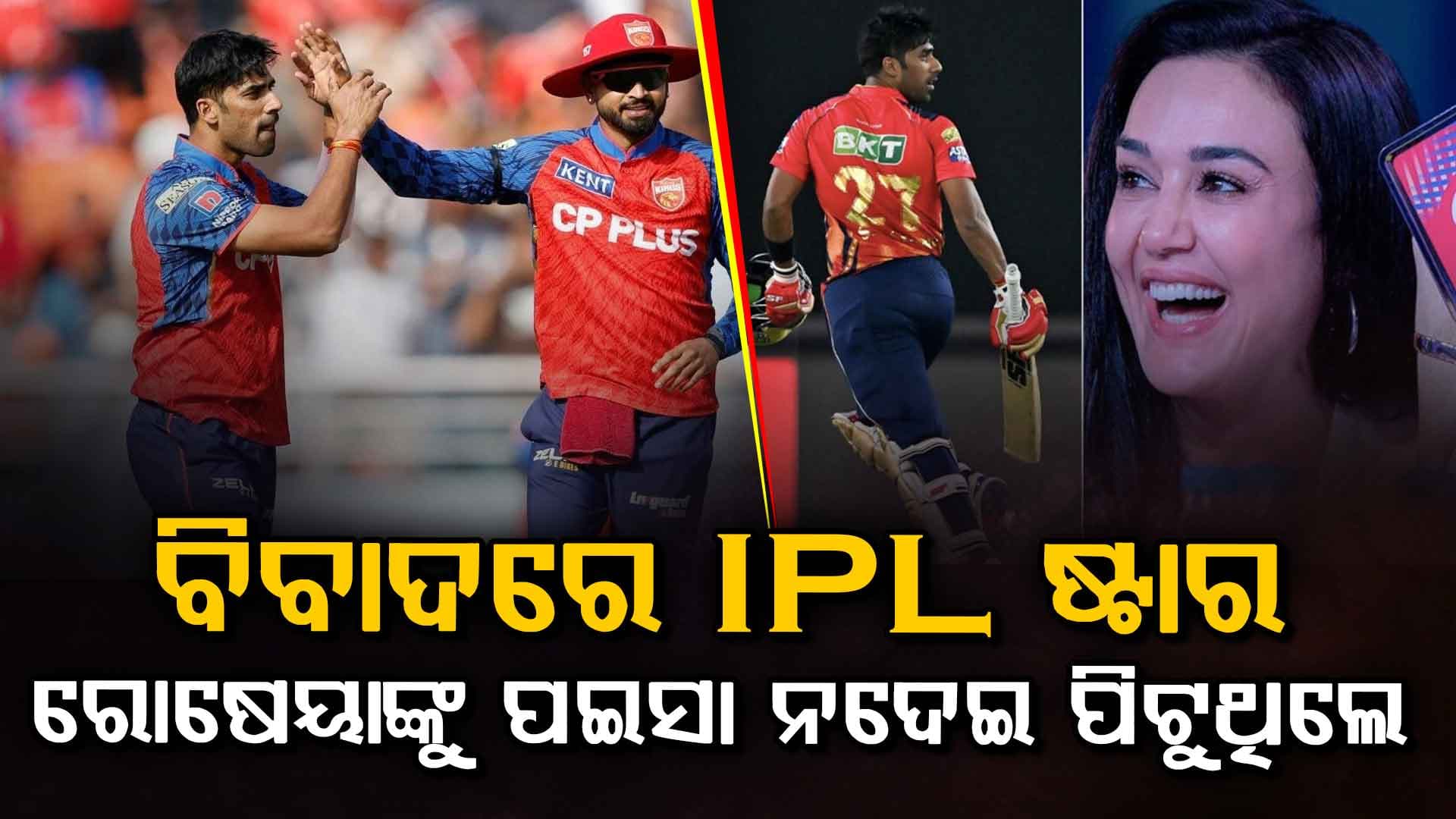 ଅଡୁଆରେ IPL ଷ୍ଟାର ଏବଂତାଙ୍କ IPS ବାପା, ଖାଇବା ସ୍ୱାଦ ନହେବାରୁ ରୋଷେୟାଙ୍କୁ ମାଡ଼ ମାରୁଥିବା ଅଭିଯୋଗ