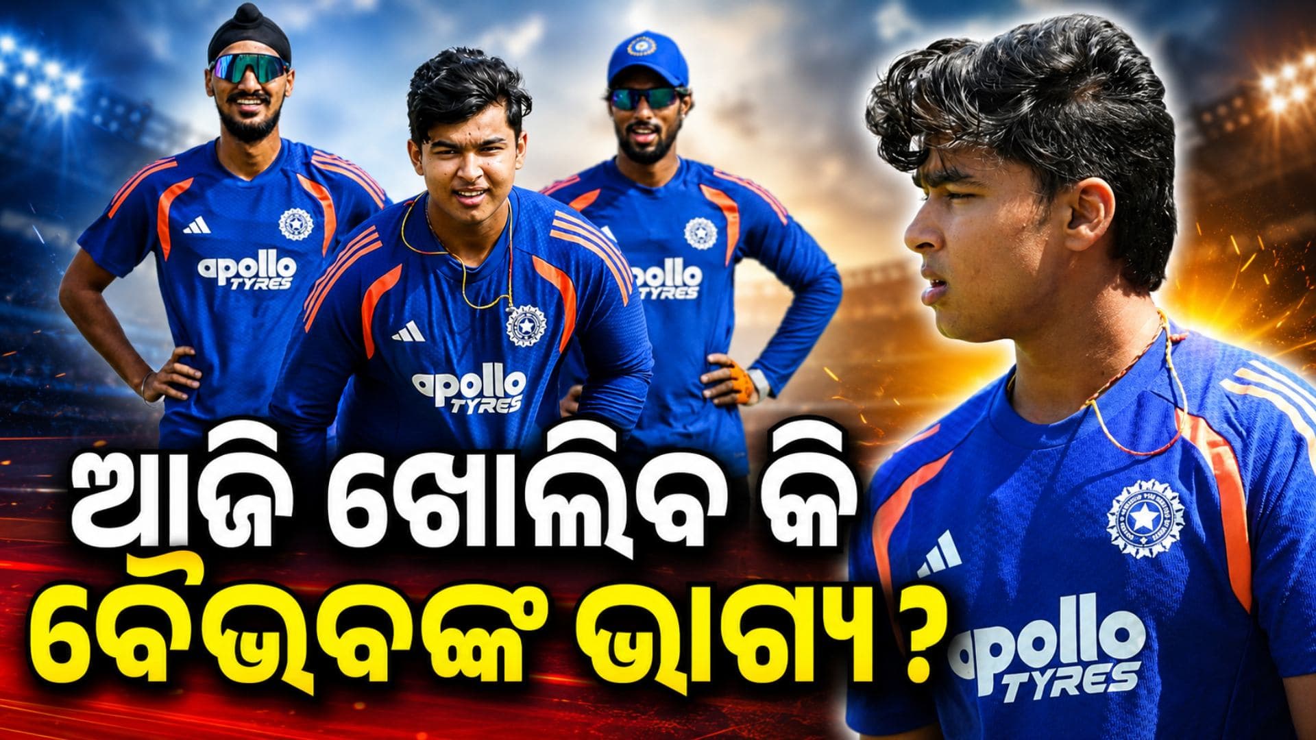 ଇଂଲଣ୍ଡ ବିପକ୍ଷରେ ଭାରତର ବଡ଼ ପରୀକ୍ଷା ! ବୈଭବ ସୂର୍ଯ୍ୟବଂଶୀ କରିବେ କି ଡେବ୍ୟୁ ?