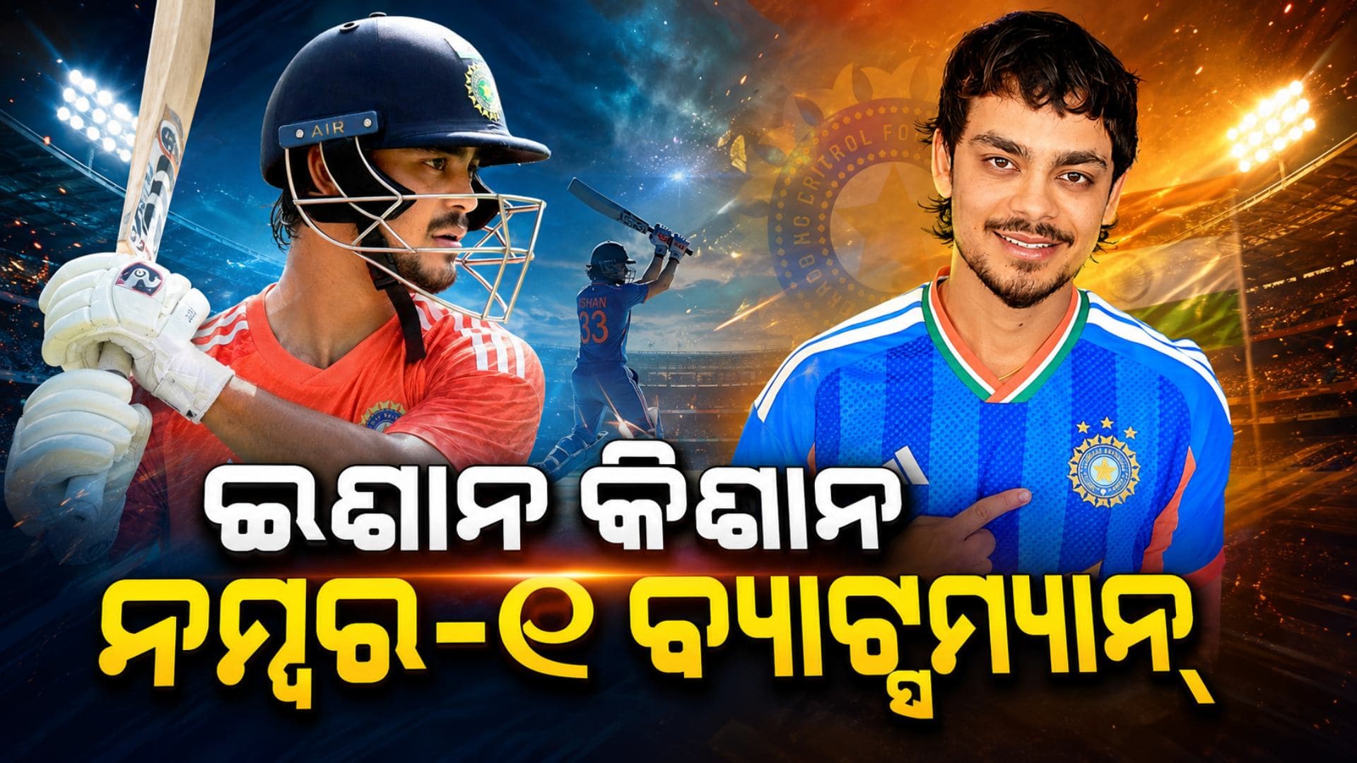 ଅଭିଷେକଙ୍କୁ ବଡ଼ ଝଟକା, ଟି-୨୦ରେ ନମ୍ବର-୧ ବ୍ୟାଟ୍ସମ୍ୟାନ୍ ହେଲେ ଇଶାନ କିଶାନ