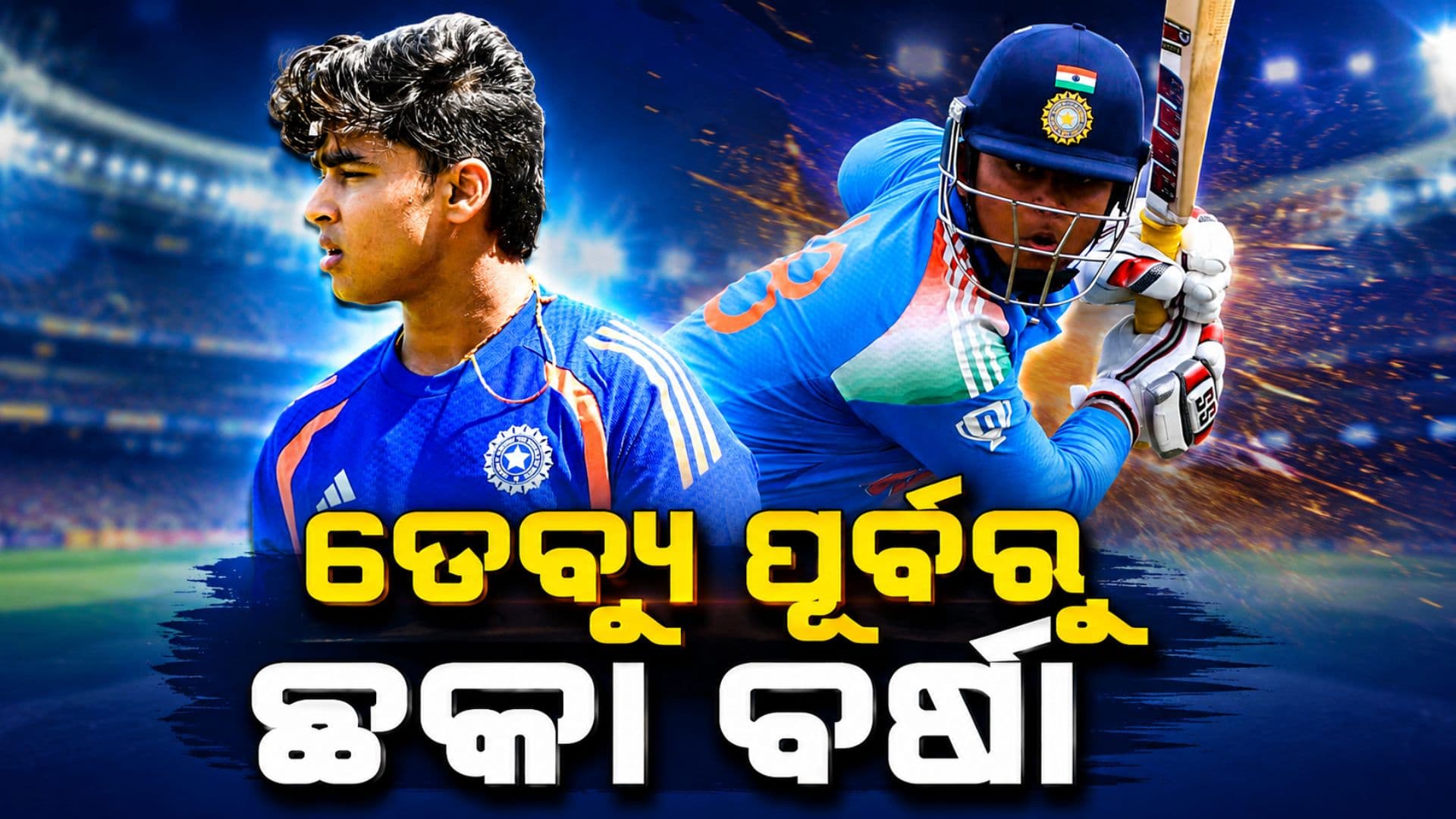 ଇଂଲଣ୍ଡ T20 ପୂର୍ବରୁ ବୈଭବଙ୍କ ଧମାକା, ନେଟ୍ସରେ ମାରିଲେ ବଡ଼ ବଡ଼ ଛକା