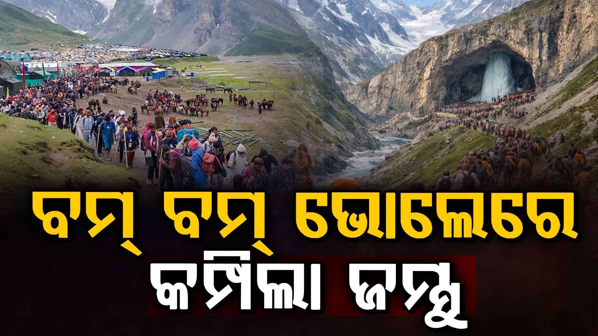 ୭୦ ହଜାର ସୁରକ୍ଷାକର୍ମୀ, କଡ଼ା ସୁରକ୍ଷାରେ ଭକ୍ତ ଆଜି ବାବାଙ୍କୁ ଦର୍ଶନ କରିବେ