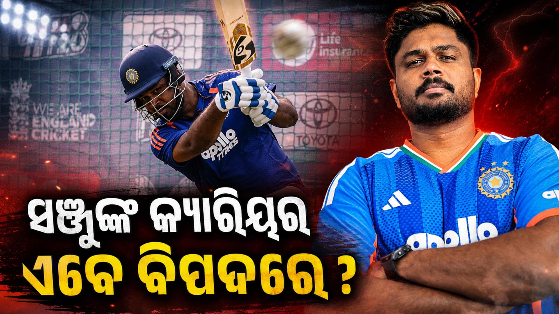 ୩ ମ୍ୟାଚ୍ରେ ୬ ରନ୍ ! ସଞ୍ଜୁ ସାମସନଙ୍କୁ ଆଉ କେତେ ସୁଯୋଗ ? ସୂର୍ଯ୍ୟବଂଶୀ ଦେଉଛନ୍ତି କଡ଼ା ଚ୍ୟାଲେଞ୍ଜ