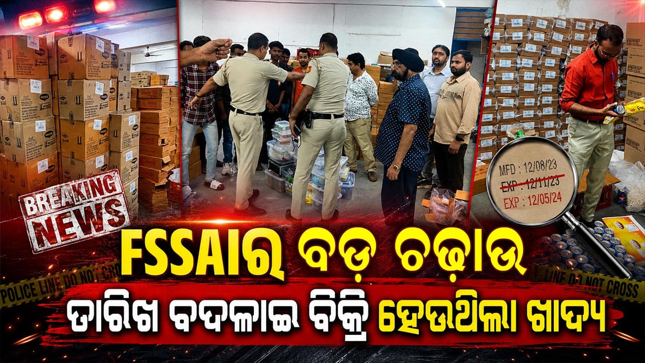 ନକଲି ଖାଦ୍ୟ ରାକେଟ୍: ୪୦ ହଜାର ପ୍ୟାକେଟ୍ ଜବତ କଲା FSSAI