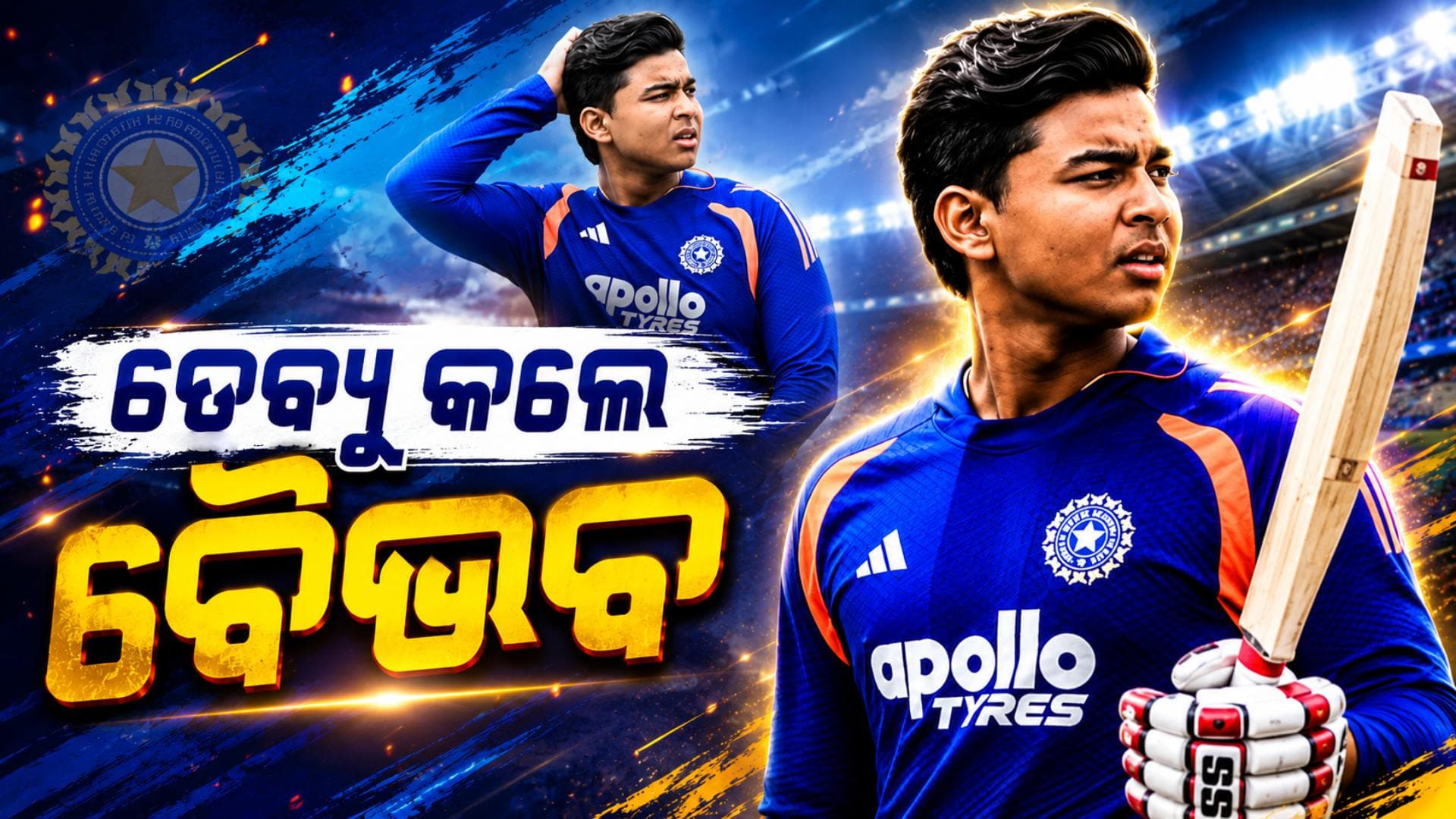 ଇତିହାସ ରଚିଲେ ବୈଭବ ସୂର୍ଯ୍ୟବଂଶୀ, ୧୫ ବର୍ଷରେ କଲେ ଡେବ୍ୟୁ...ଭାଙ୍ଗିଲେ ସଚିନଙ୍କ ରେକର୍ଡ