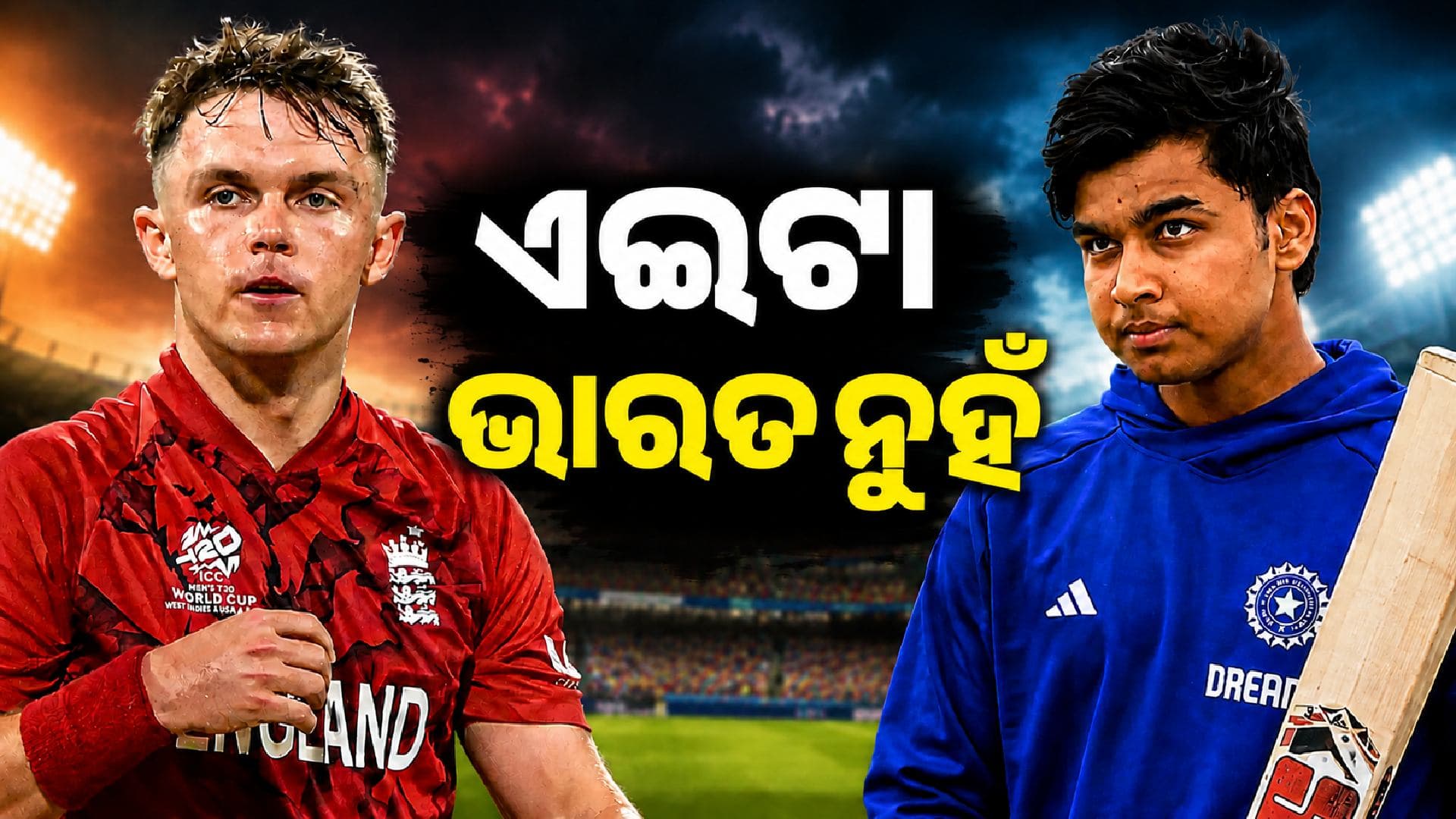 ଇଂଲଣ୍ଡ ଗସ୍ତରେ ବୈଭବ ସୂର୍ଯ୍ୟବଂଶୀଙ୍କ ଗେମକୁ ନେଇ ସାମ୍ କରନଙ୍କ ଆଶ୍ଚର୍ଯ୍ୟଜନକ ବୟାନ