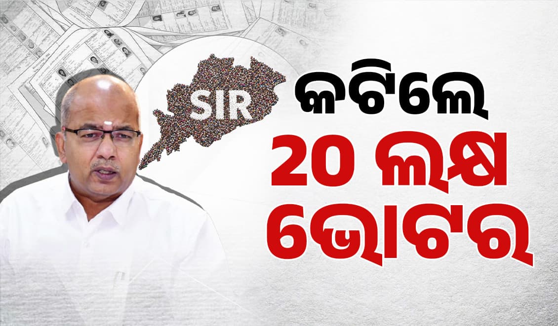 ଭୋଟର ତାଲିକାରେ ବଡ଼ଧରଣର ସଂଶୋଧନ; ବାଦ୍ ପଡ଼ିଲେ ୨୦ ଲକ୍ଷ ୧୪ ହଜାର ଭୋଟର