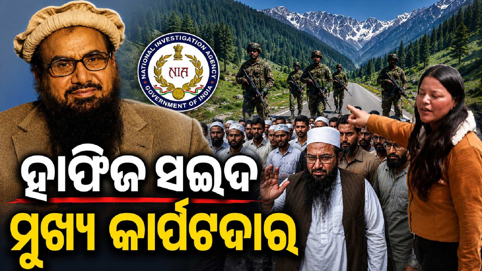 ପହଲଗାଓଁ ଆକ୍ରମଣ; NIA ଦାଖଲ କଲା ସପ୍ଲିମେଣ୍ଟାରୀ ଚାର୍ଜସିଟ୍, ହାଫିଜ୍ ମାଷ୍ଟରମାଇଣ୍ଡ