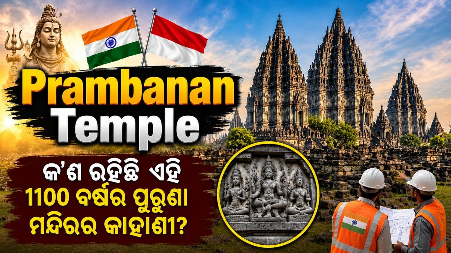 ୧୧୦୦ ବର୍ଷ ପୁରୁଣା ଶିବ ମନ୍ଦିରର ପୁନଃନିର୍ମାଣ କରିବ ଭାରତ; କ'ଣ ରହିଛି ଏହାର କାହାଣୀ