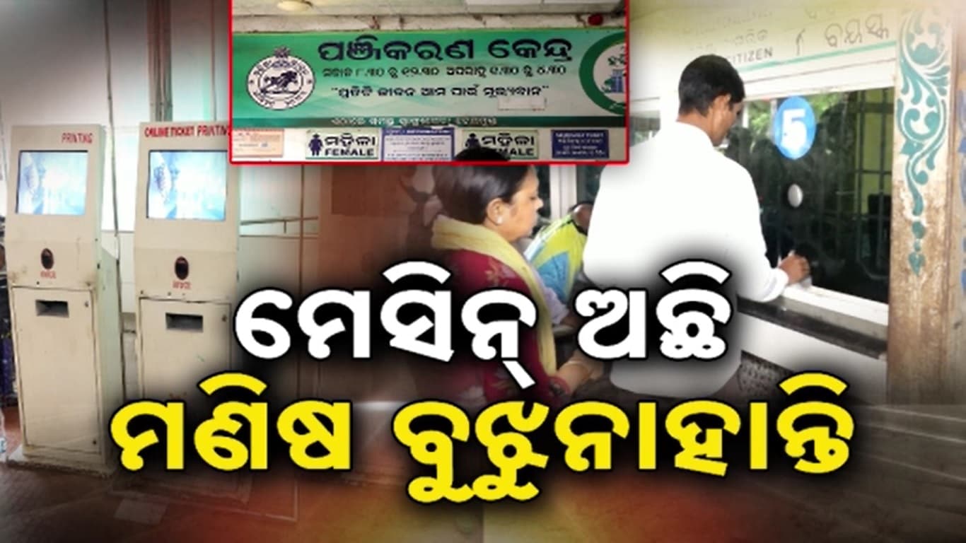କ୍ୟାପିଟାଲ ହସ୍ପିଟାଲରେ ଟିକେଟ ପାଇଁ ଟେନସନ୍, ୨ରୁ ୪ ଘଣ୍ଟା ଧରି ଲାଇନରେ ରୋଗୀ ଓ ସମ୍ପର୍କୀୟ