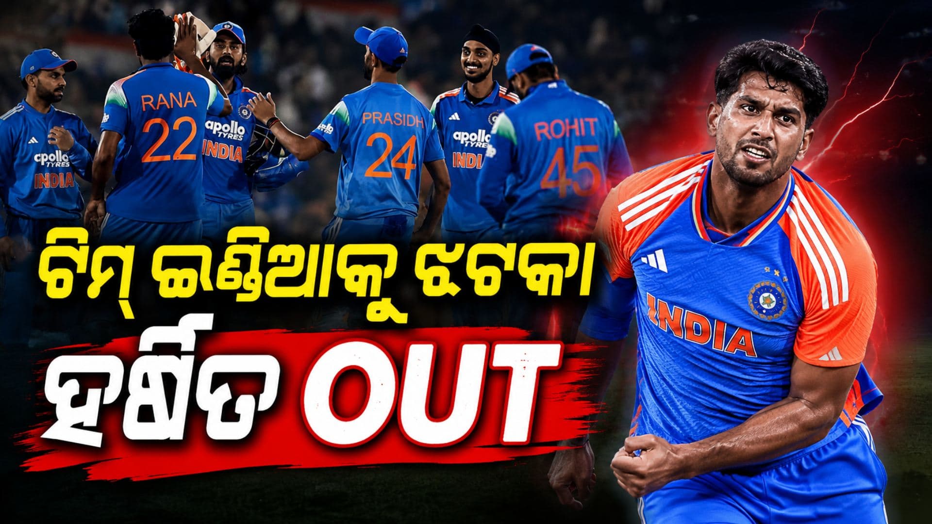 ଦିନିକିଆ ସିରିଜ୍ ପୂର୍ବରୁ ଟିମ୍ ଇଣ୍ଡିଆକୁ ବଡ଼ ଝଟକା, ଆଘାତ କାରଣରୁ ବାଦ୍ ପଡ଼ିଲେ ଷ୍ଟାର ବୋଲର