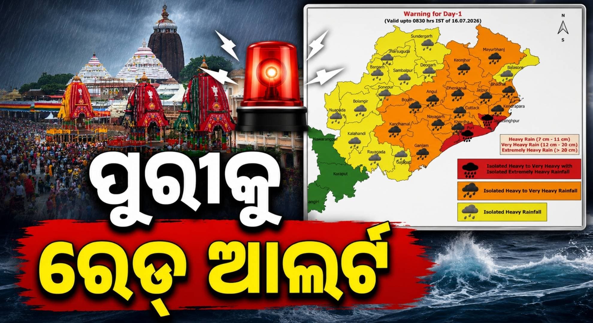 ବଙ୍ଗୋପସାଗରରେ ଲଘୁଚାପ; ଆଜି ଓ କାଲି ପୁରୀରେ କେମିତି ରହିବ ପାଗ ?