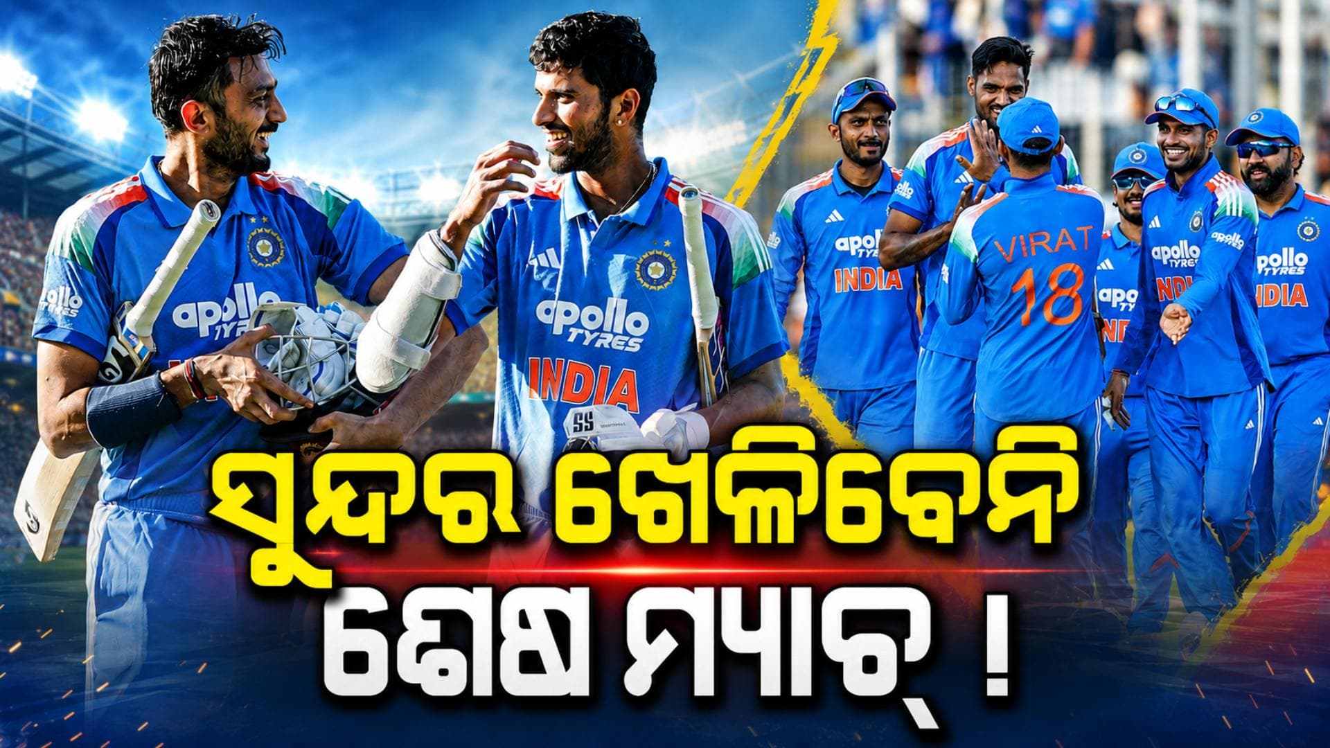 ଟିମ୍ ଇଣ୍ଡିଆକୁ ବଡ଼ ଝଟକା, ତୃତୀୟ ଦିନିକିଆରୁ ବାଦ୍ ପଡ଼ିପାରନ୍ତି ଷ୍ଟାର ଅଲରାଉଣ୍ଡର