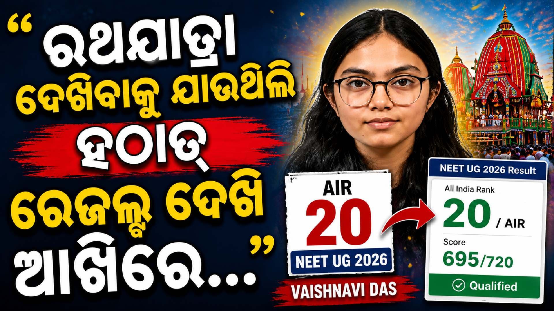 NEETରେ AIR 20 ରଖି ଚମକିଲେ ଓଡ଼ିଆ ଛାତ୍ରୀ ବୈଷ୍ଣବୀ ଦାସ; କହିଲେ ଇନଷ୍ଟାଗ୍ରାମ ପଥଭ୍ରଷ୍ଟ କରାଏ