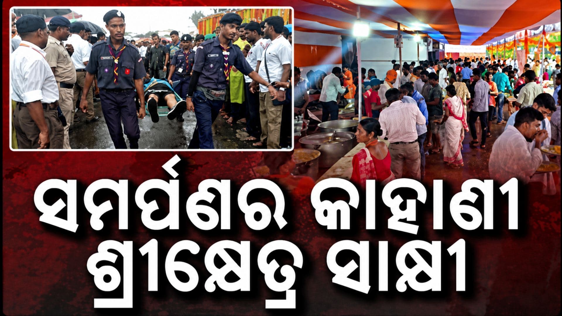 ପୁରୀରେ ସେବା ପଥରେ ସଂଘ ପରିବାର, ୩୦ ଜିଲ୍ଲାରୁ ୩୦୦୦ରୁ ଅଧିକ ସ୍ୱୟଂସେବକ ସାମିଲ