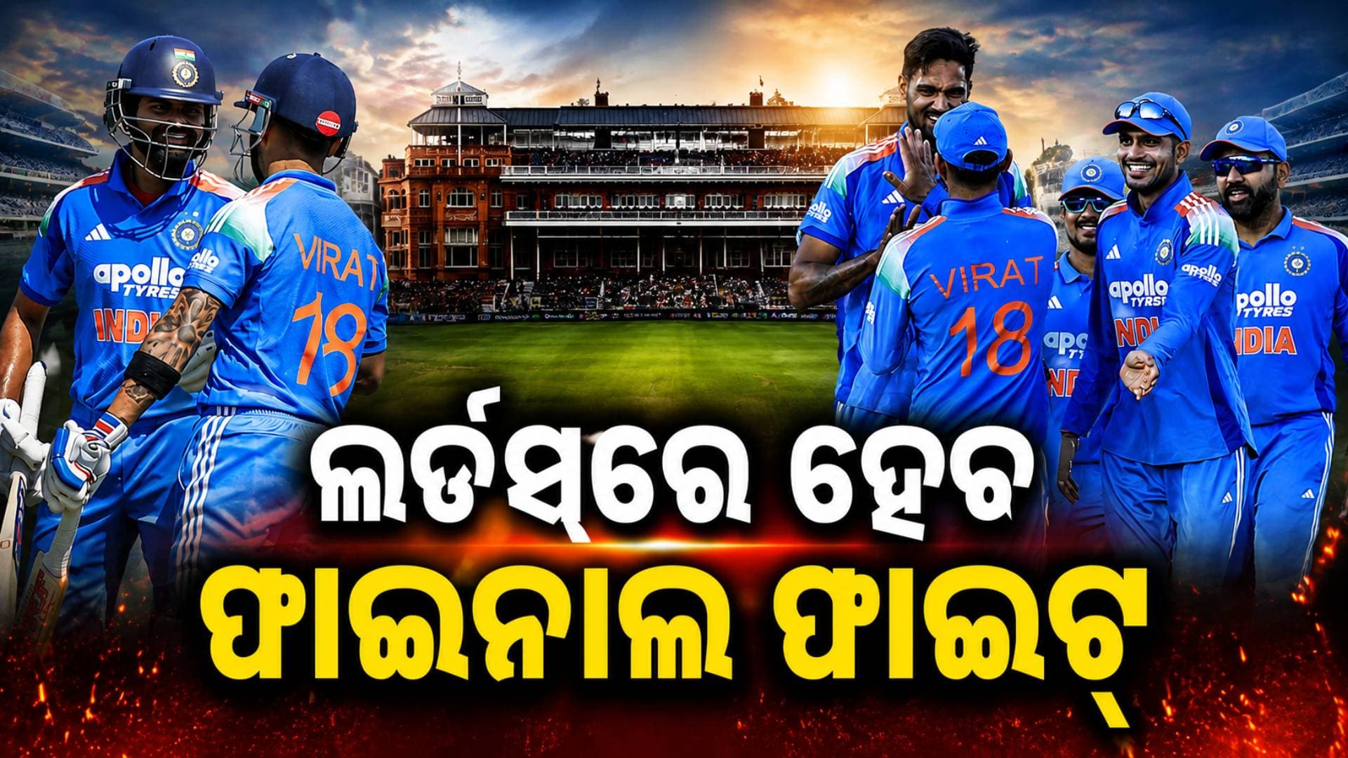 ଲର୍ଡସରେ ଭାରତ-ଇଂଲଣ୍ଡ ମହାମୁକାବିଲା, ୨୧ ବର୍ଷର ଅପେକ୍ଷା ଶେଷ କରିବେ କି ଶୁବମନ୍ ଗିଲ୍ ?