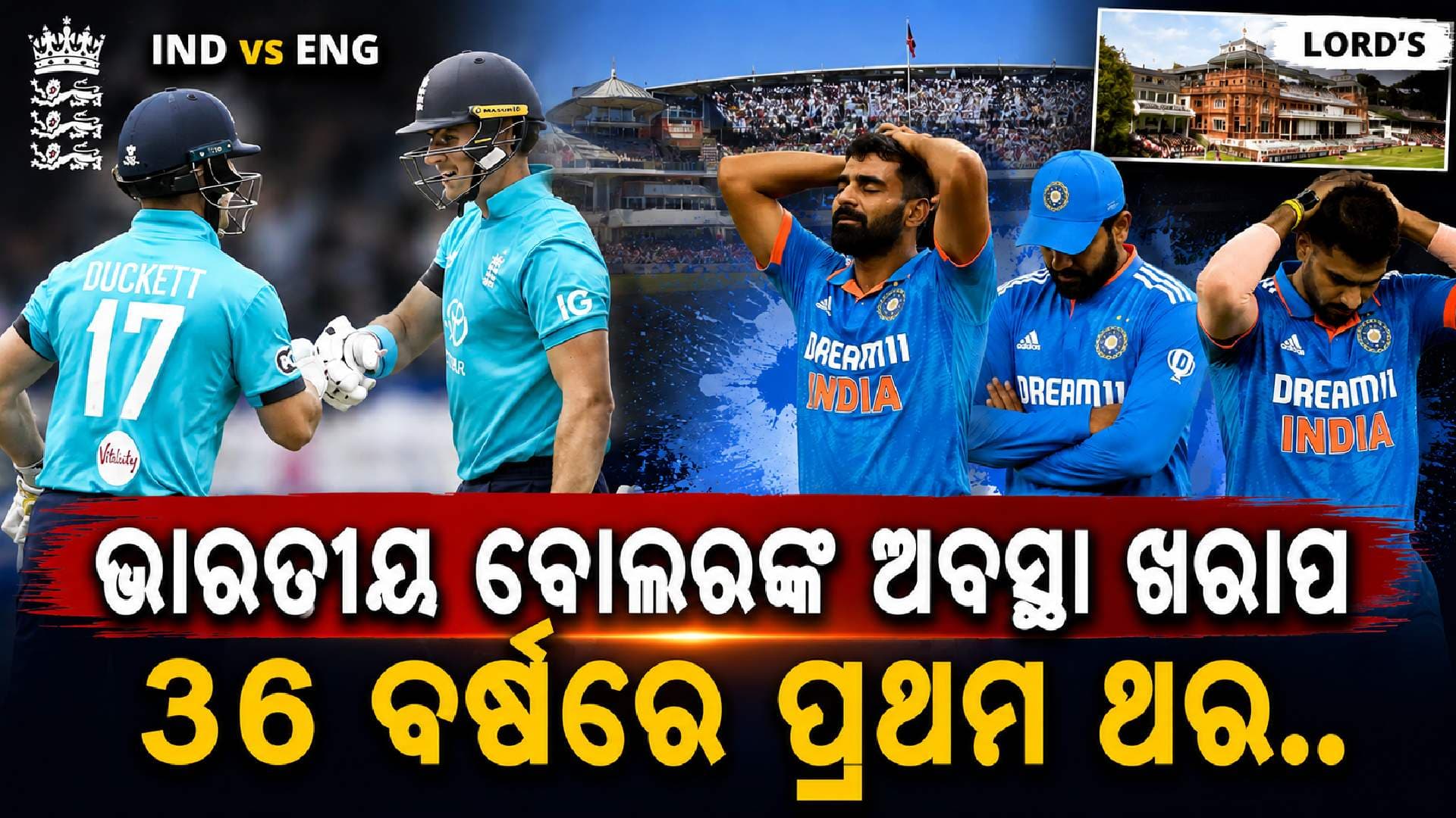ଭାରତୀୟ ବୋଲରଙ୍କ ଅବସ୍ଥା ଖରାପ; ବେନ୍-ଜ୍ୟାକବ ରଚିଲେ ଇତିହାସ