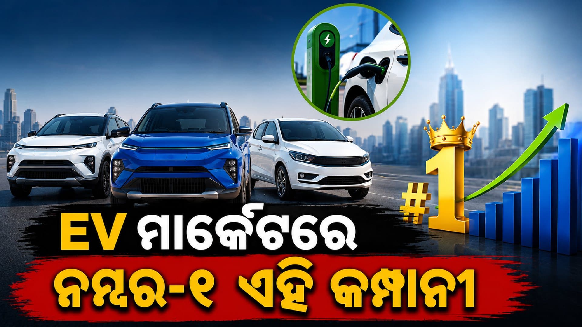 ବଢୁଛି EVର କ୍ରେଜ୍; ଜୁନରେ ୩୩,୬୫୬ ୟୁନିଟ୍ସ କାର ବିକ୍ରି, ନମ୍ବର-ୱାନ ହେଲା ଏହି କମ୍ପାନୀ