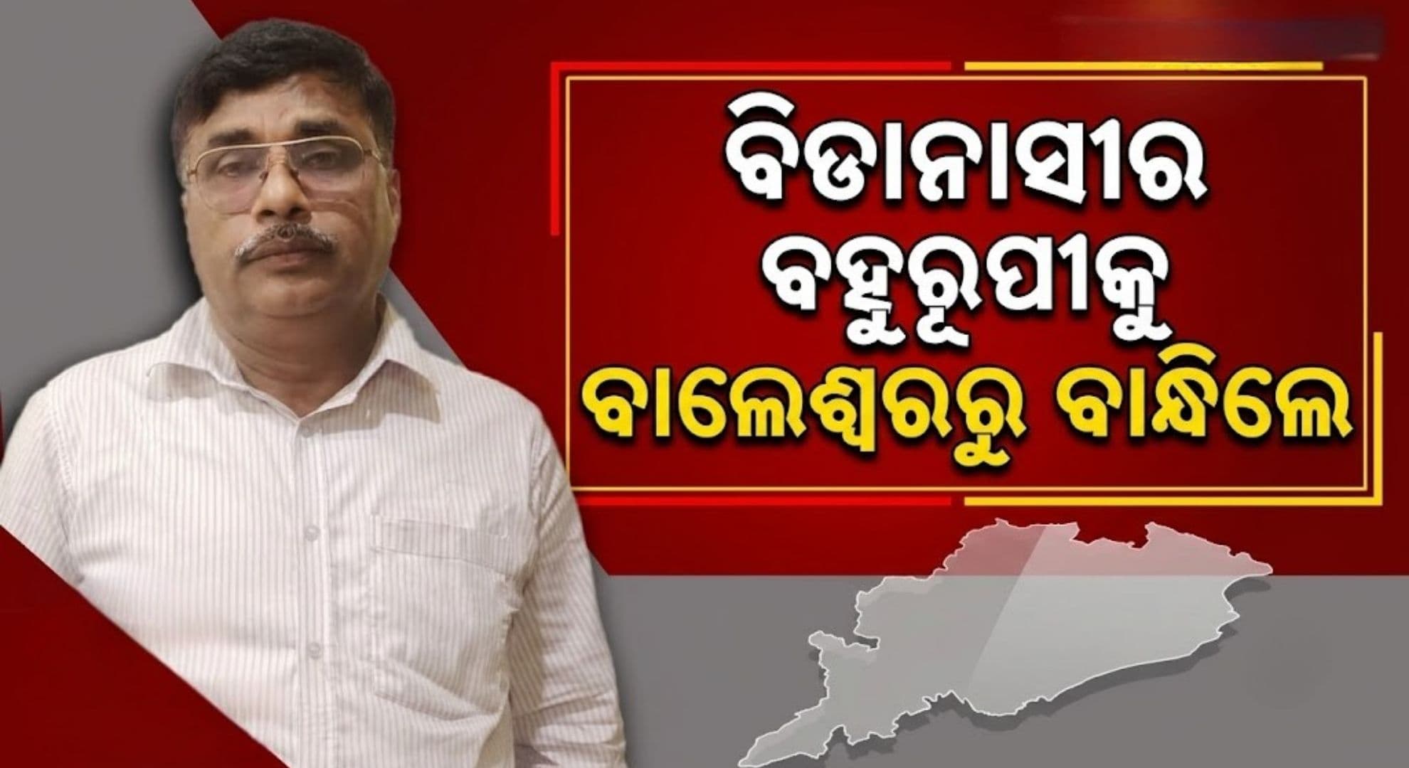 ସମାଜସେବୀ ନା ମହାଠକ ? ମଞ୍ଚରେ ମାରୁଥିଲା ଭାଷଣ, ପଛରେ ରଚୁଥିଲା ଠକେଇର ଜାଲ