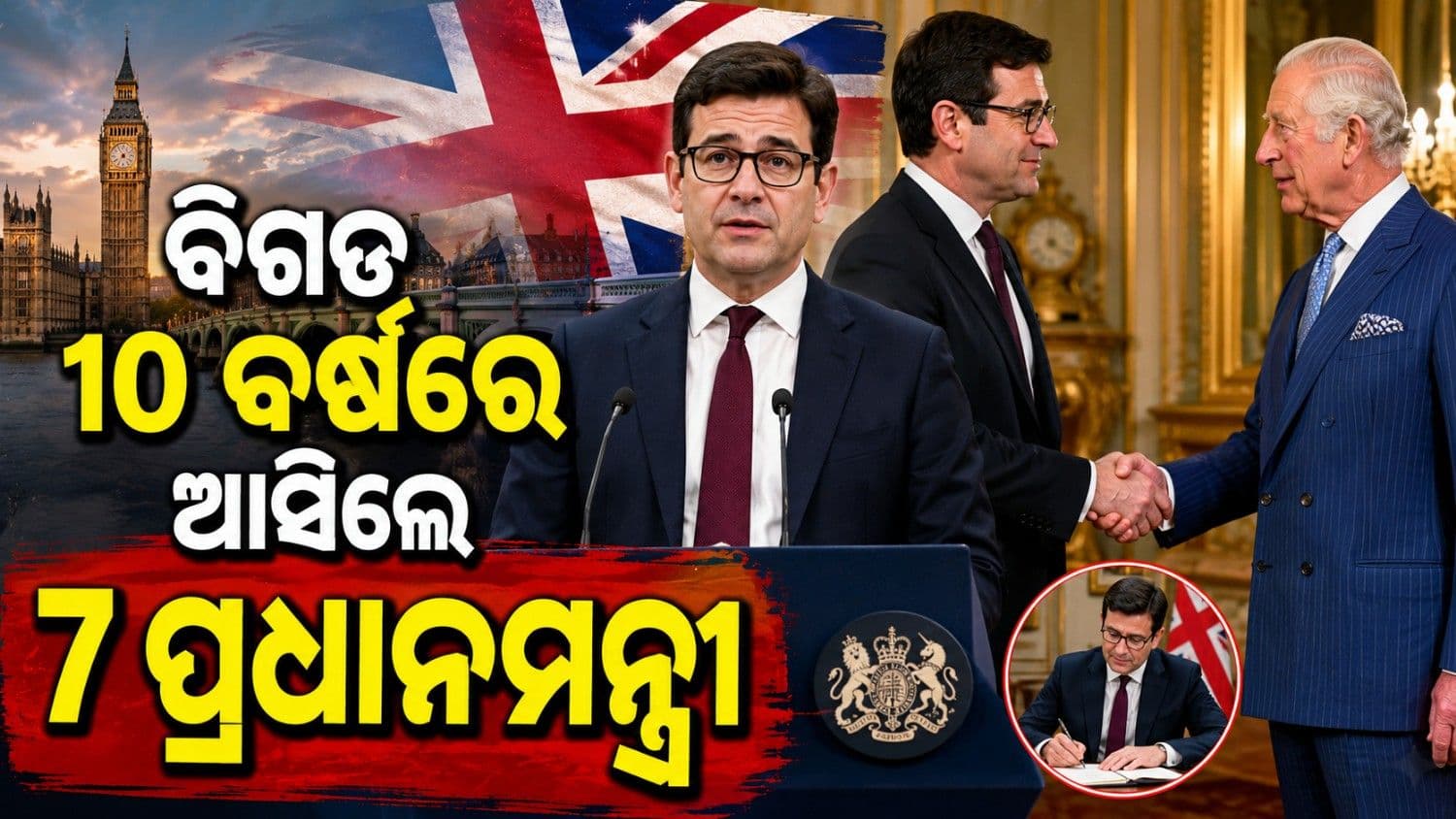 ବ୍ରିଟେନ ପ୍ରଧାନମନ୍ତ୍ରୀ ହେଲେ ଆଣ୍ଡି ବର୍ନହାମ; ରାଜାଙ୍କୁ ଭେଟିବା ପରେ ଗ୍ରହଣ କଲେ ପଦଭାର