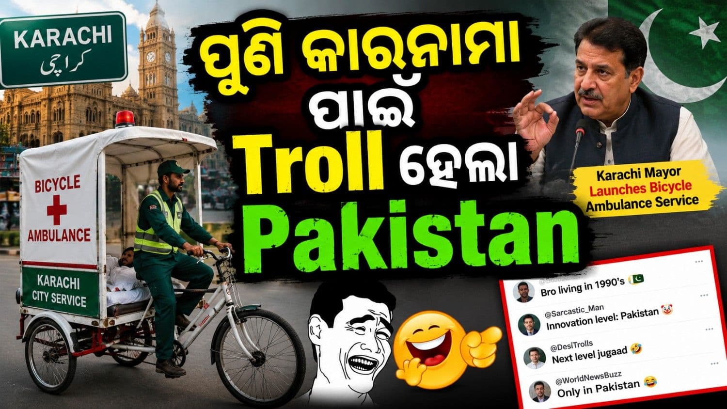 ପୁଣି କାରନାମା ପାଇଁ ଚର୍ଚ୍ଚାରେ ପାକିସ୍ତାନ; ସ୍ୱାସ୍ଥ୍ୟ ସେବା ପାଇଁ ହେଲା ଟ୍ରୋଲିଂ