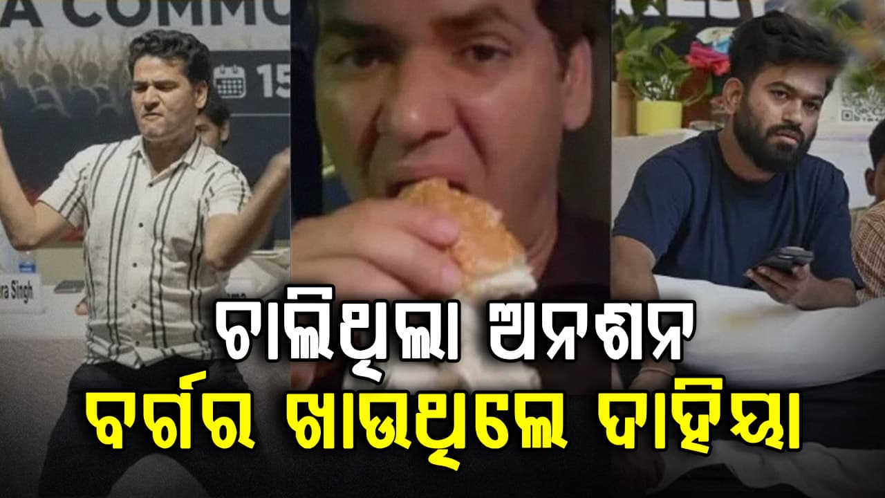 CJP ମୁଖପାତ୍ର ପଦରୁ ହଟିଲେ ବିଜେତା ଦାହିୟା, ବାହାରେ ଲୁଚିକି ଖାଉଥିଲେ ବର୍ଗର...