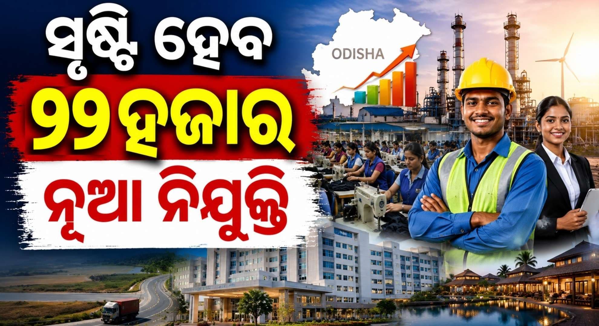୧୧ ଜିଲ୍ଲାରେ ୨୩ ପ୍ରକଳ୍ପ; ଆସିବ ₹୪,୫୭୩ କୋଟିର ନିବେଶ