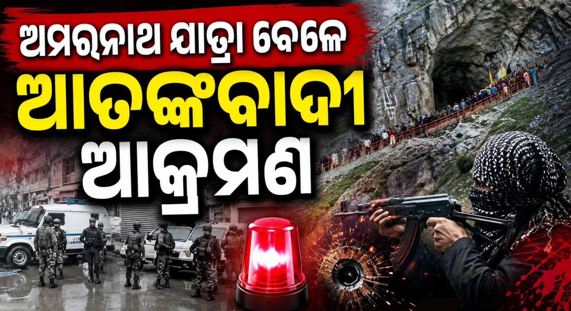 ଜମ୍ମୁ-କାଶ୍ମୀର ଅନନ୍ତନାଗରେ ଆତଙ୍କବାଦୀ ଆକ୍ରମଣ; ପୋଲିସ କର୍ମଚାରୀ ସହିଦ