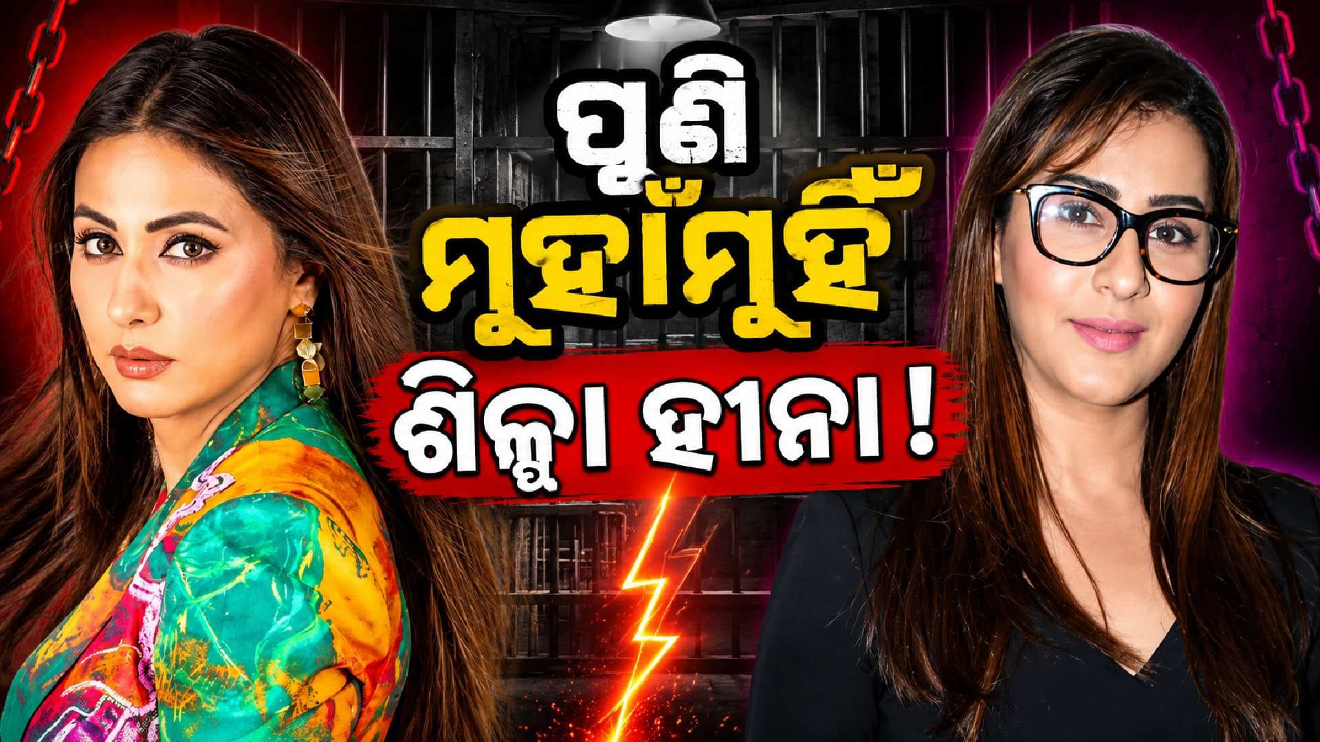 Lock UPP-2ରେ ମୁହାଁମୁହିଁ ହେବେ ହୀନା ଖାନ-ଶିଳ୍ପା ସିନ୍ଦେ ! ଆସିଲା ବଡ଼ ଅପଡେଟ୍