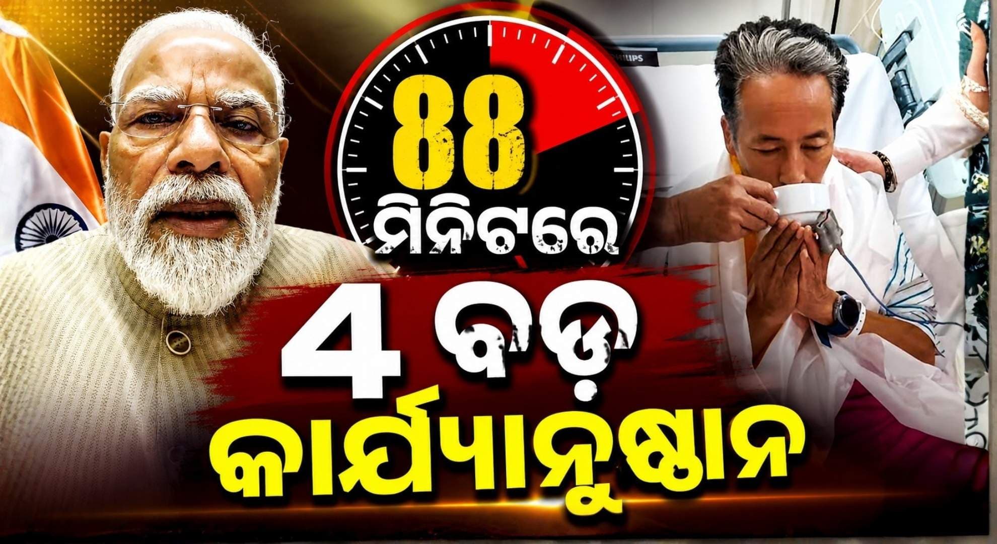 ରାତି ୧୧ଟା ୪ରୁ ୧୨ଟା ୩୨... ୮୮ ମିନିଟ୍ରେ NEET ପେପର୍ ଲିକ୍ ଉପରେ ୪ ବଡ଼ ପଦକ୍ଷେପ
