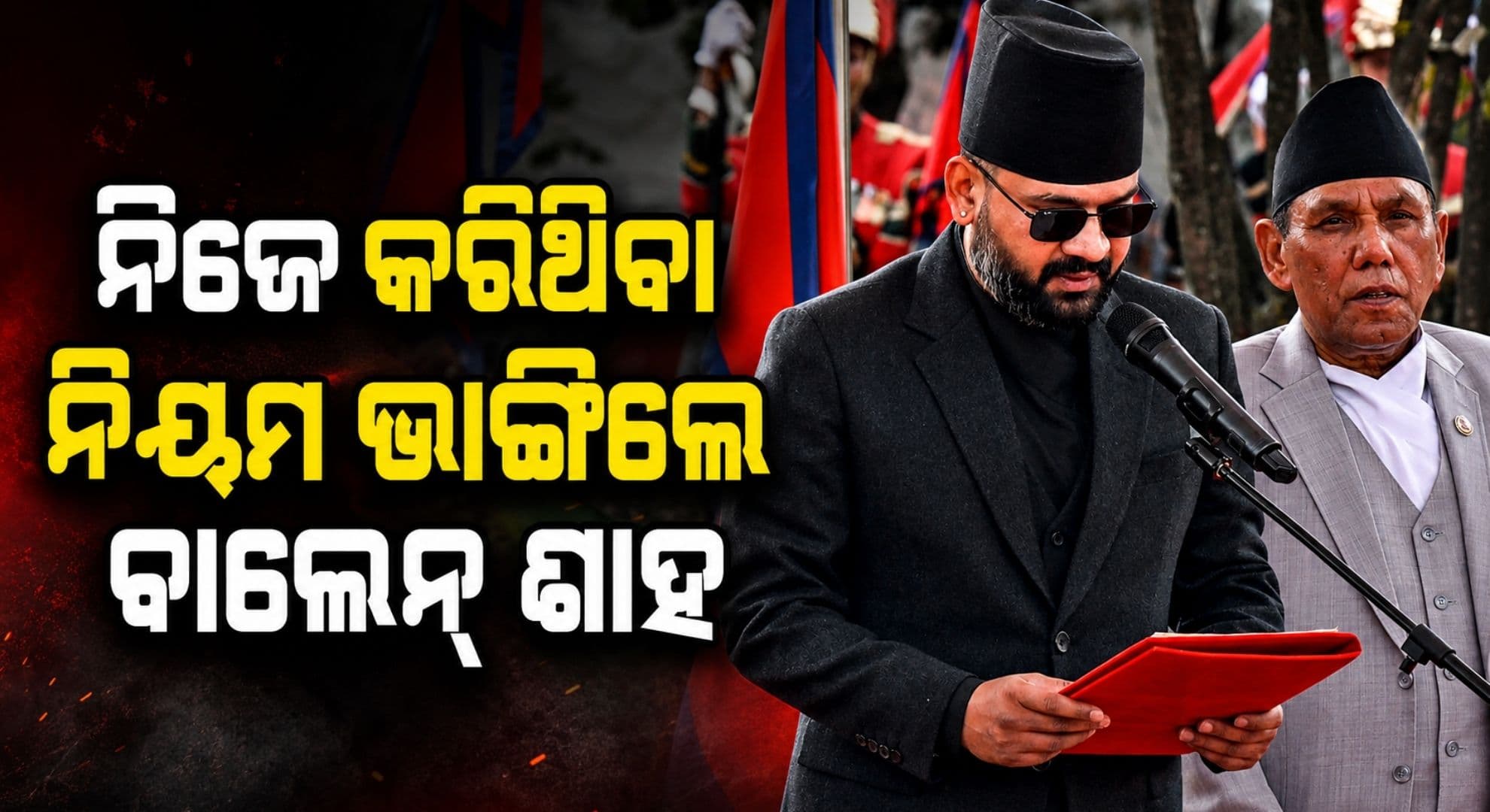 ଭାରତ ଓ ଚୀନକୁ ନେଇ ମାତ୍ର ୩ ମାସରେ ୟୁ-ଟର୍ଣ୍ଣ ନେଲେ ନେପାଳ ପ୍ରଧାନମନ୍ତ୍ରୀ