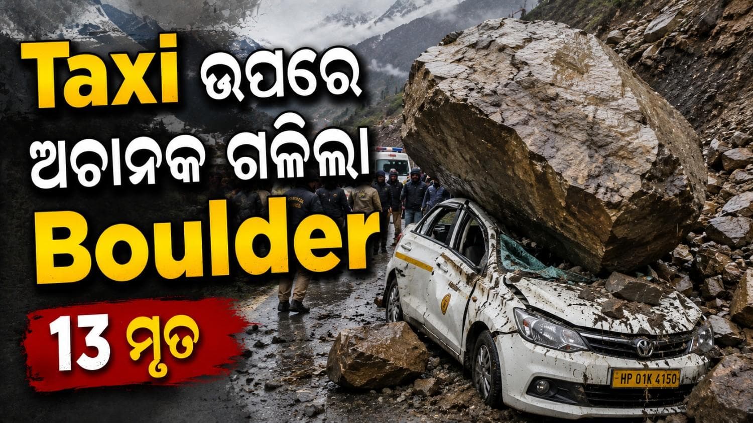 ଟ୍ୟାକ୍ସି ଉପରେ ଅଚାନକ ଖସିଲ ପଥର; ୧୩ ମୃତ