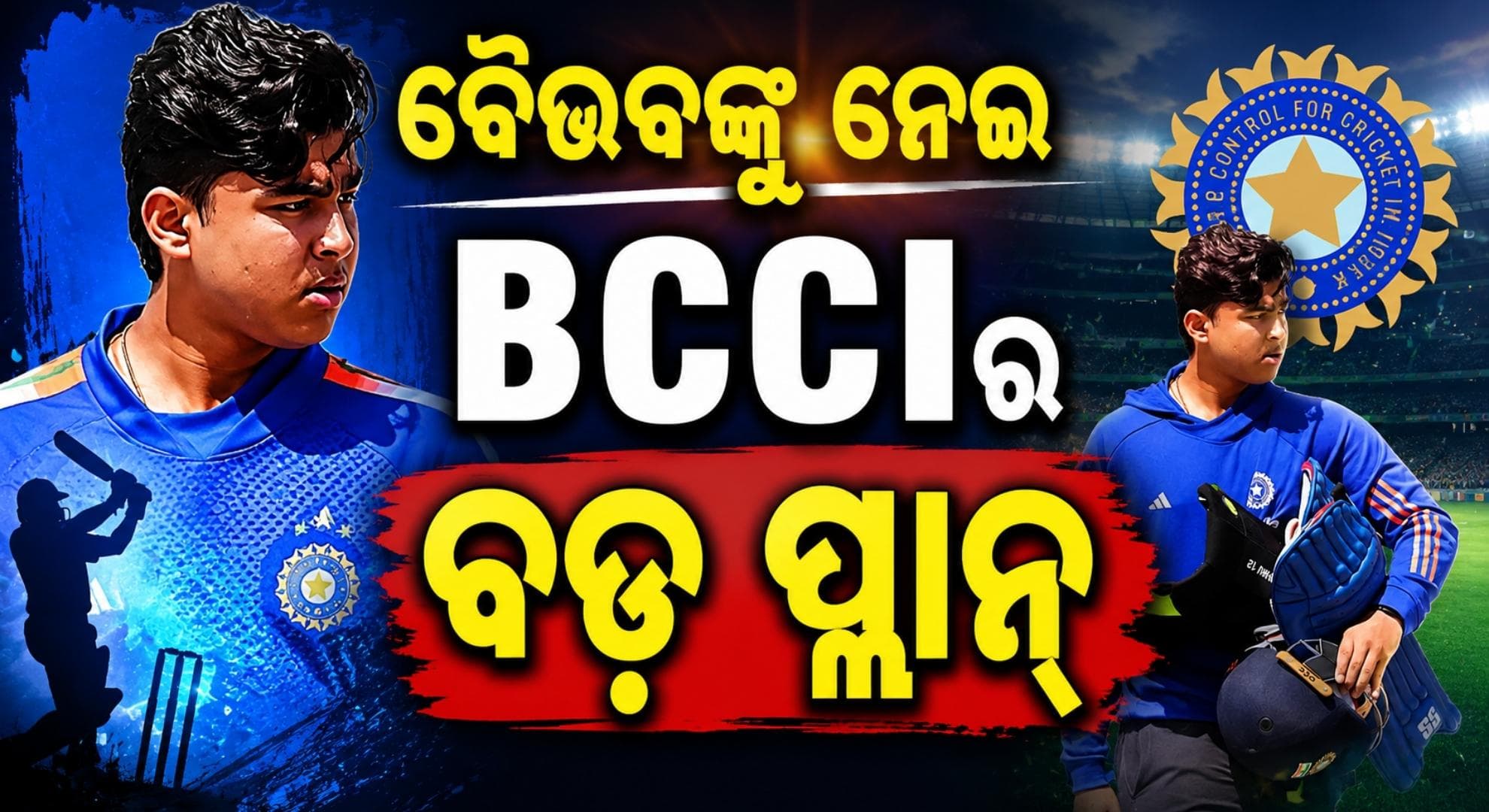 ସୂର୍ଯ୍ୟବଂଶୀଙ୍କୁ ନେଇ କ'ଣ ରହିଛି ଭାରତୀୟ ଦଳର ଦୀର୍ଘକାଳୀନ ରଣନୀତି ? କହିଦେଲେ କୋଚ୍...