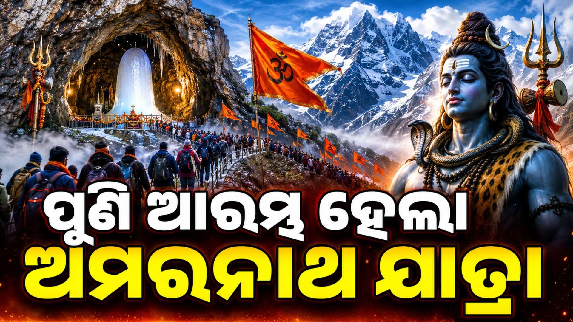 ଭକ୍ତଙ୍କ ପାଇଁ ବଡ଼ ଖବର, ୬ ଦିନ ପରେ ପୁଣି ଆରମ୍ଭ ହେଲା ଅମରନାଥ ଓ ବୈଷ୍ଣୋ ଦେବୀ ଯାତ୍ରା