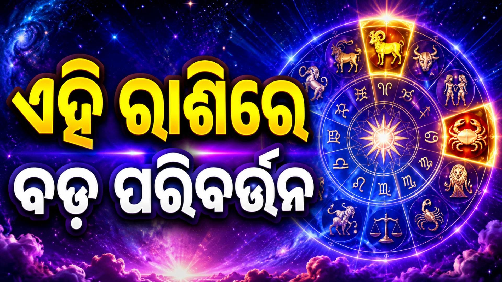 କେମିତି କଟିବ ଆଜି, ସ୍ୱାସ୍ଥ୍ୟକୁ ନେଇ ଚିନ୍ତା କରିପାରନ୍ତି ଏହି ରାଶିର ବ୍ୟକ୍ତି