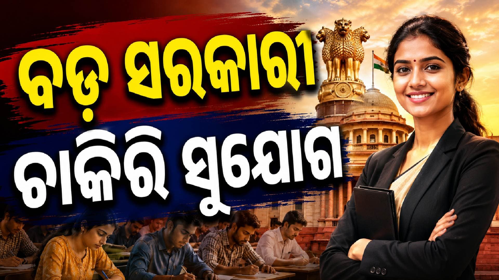 ଦିଲ୍ଲୀରେ ସ୍ଥାୟୀ ସରକାରୀ ଚାକିରି; ହ୍ୟାଣ୍ଡସମ ସାଲାରୀ...UPSC ଆଣିଲା ନୂଆ ନିଯୁକ୍ତି