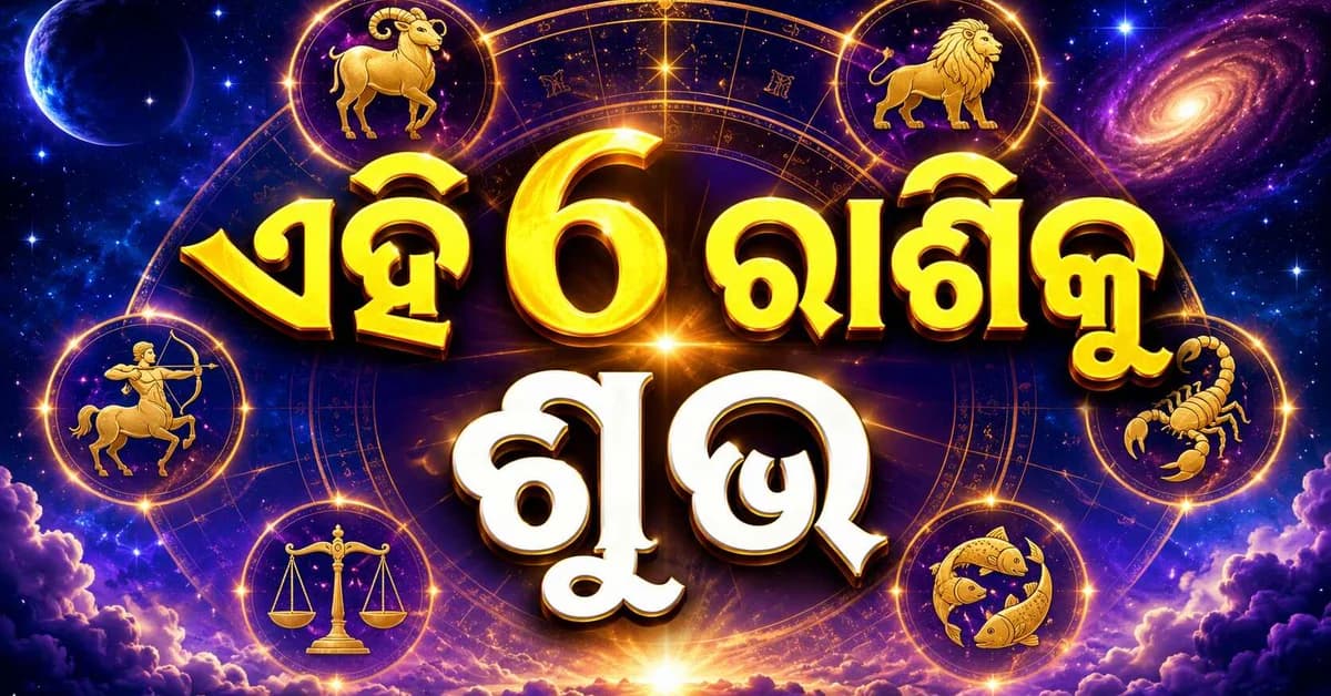 ବାହାରେ ରହୁଥିଲେ ଆଜି ଘରକୁ ଯାତ୍ରା କରିପାରନ୍ତି