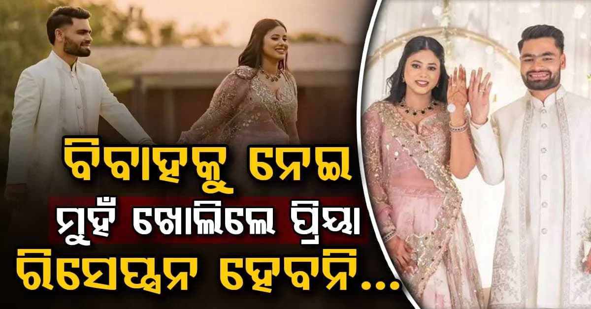 କୌଣସି ରିସେପ୍ସନ୍ ହେବନି…ବିବାହକୁ ନେଇ ରିଙ୍କୁଙ୍କ ମଙ୍ଗେତର ପ୍ରିୟା ସରୋଜଙ୍କ ବଡ଼ ଘୋଷଣା