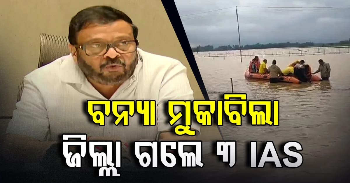 ବାଲେଶ୍ଵର, ଭଦ୍ରକ ଓ ଯାଜପୁର ପାଇଁ ଗୁରୁତ୍ଵପୂର୍ଣ୍ଣ ଆଗାମୀ ୨୪ ଘଣ୍ଟା: ସୁରେଶ ପୂଜାରୀ