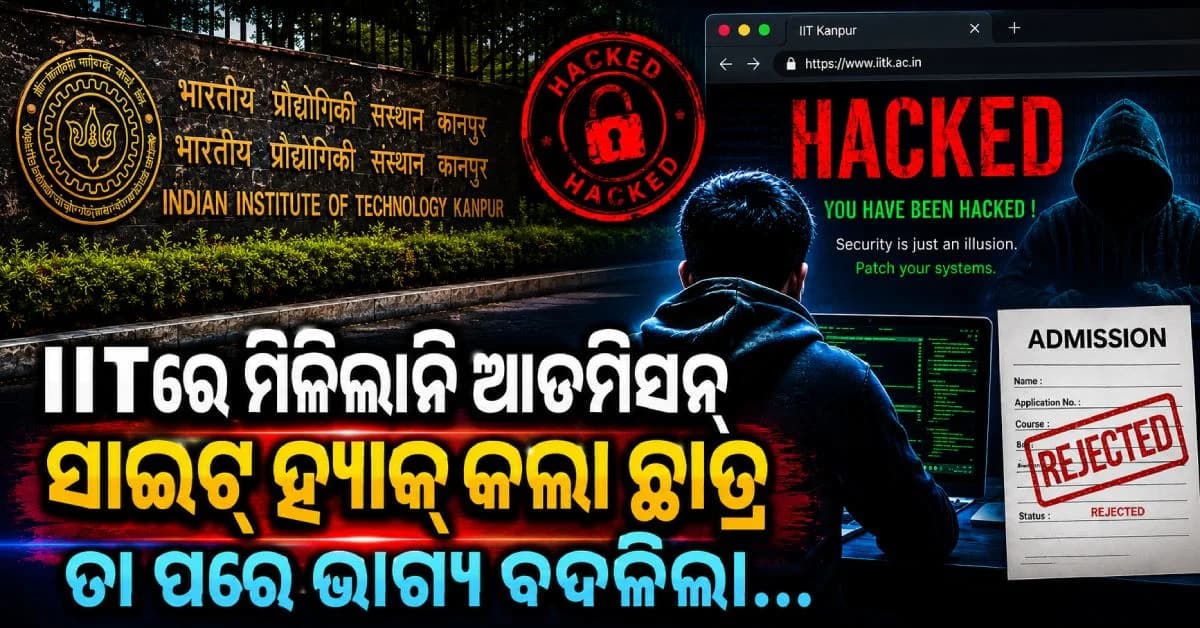 ଆଡମିସନ ନହେବାରୁ ସାଇଟ୍ ହ୍ୟାକ୍ କଲେ...FIR ନୁହେଁ ଆସିଲା ଇଣ୍ଟର୍ନସିପ୍ ଅଫର୍