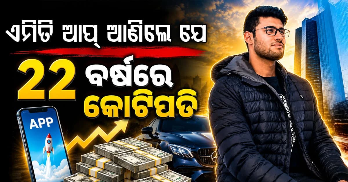 ବୟସ ମାତ୍ର ୨୨; ଏମିତି କୋଟିପତି ହୋଇଗଲେ ଭାରତୀୟ GenZ